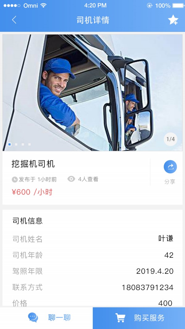 机租宝截图3