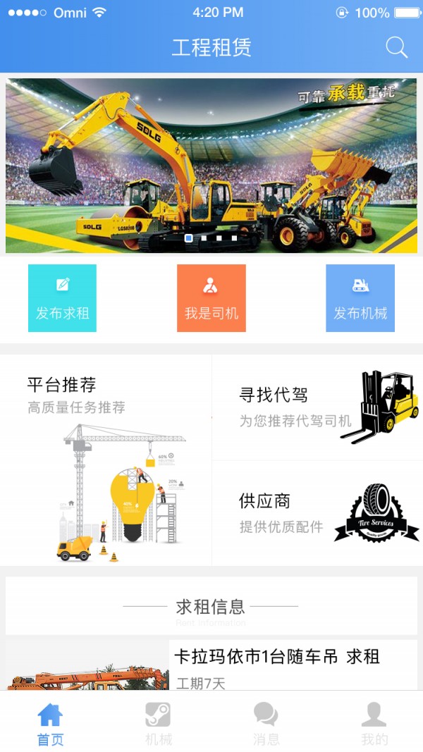 机租宝截图2