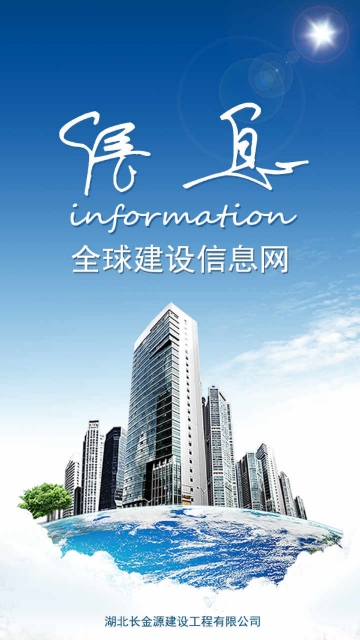 全球建筑信息网截图3