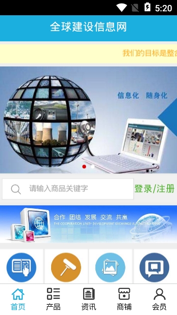 全球建筑信息网截图2