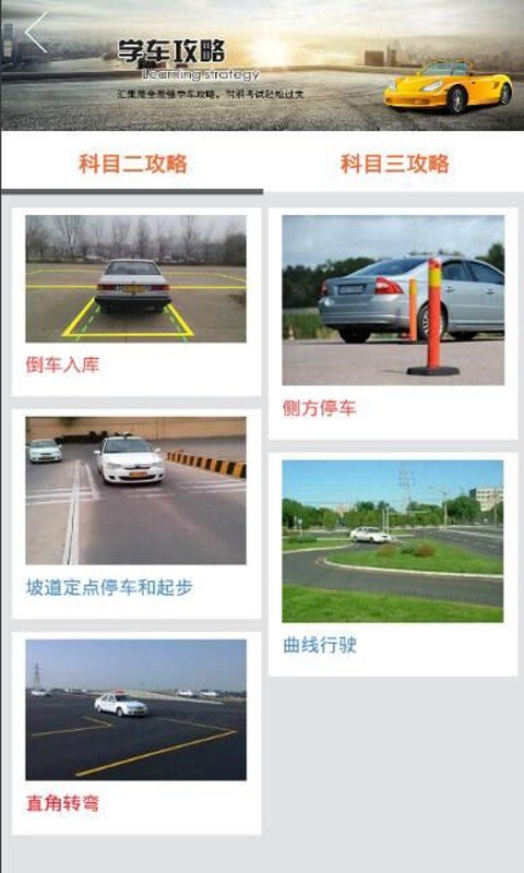 烽火台易学车截图1