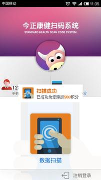 今正康健截图3