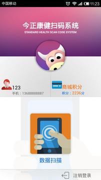 今正康健截图2