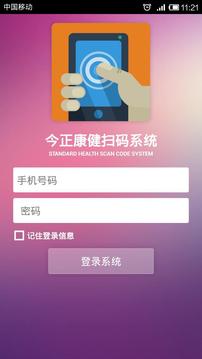 今正康健截图1