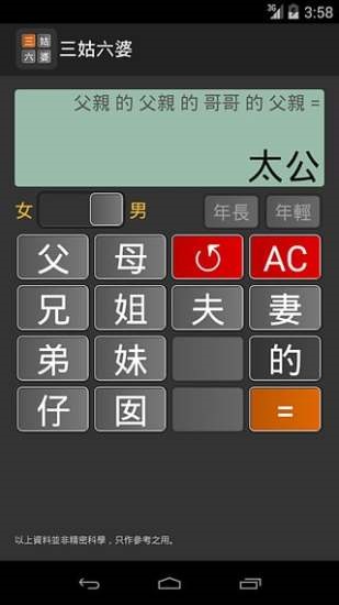 三姑六婆去广告版截图2