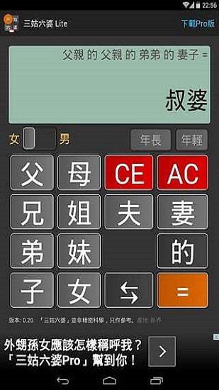 三姑六婆去广告版截图3