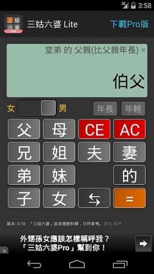 三姑六婆去广告版截图1