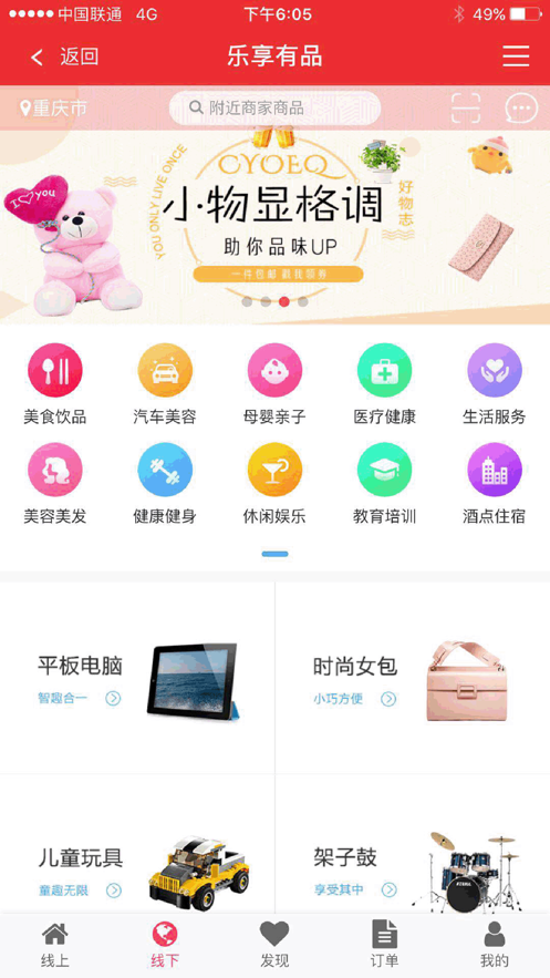 乐享有品截图2