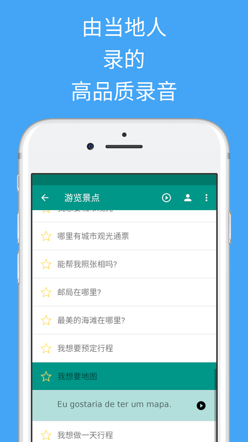 轻松学巴西葡萄牙语截图1