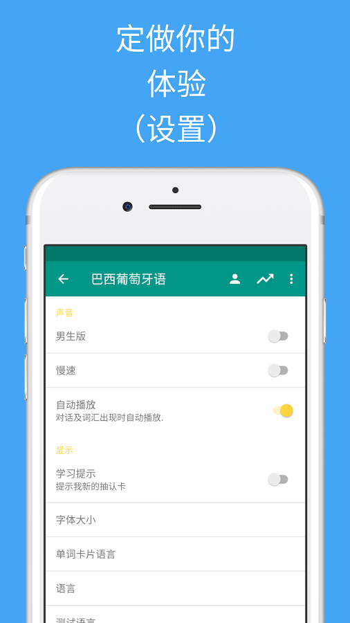 轻松学巴西葡萄牙语截图3