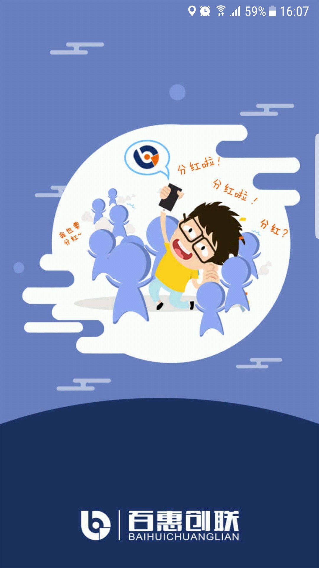 百惠创联截图2