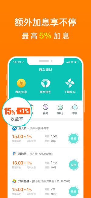 风车理财网截图3