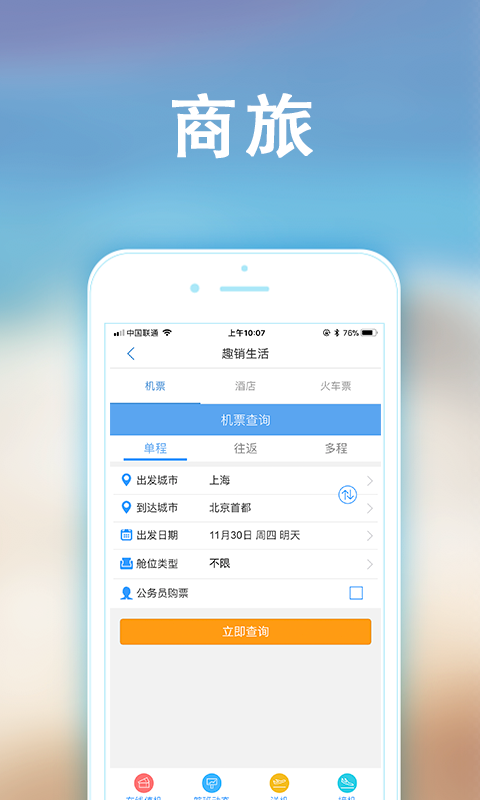 趣销生活截图1