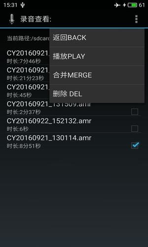 定时声控录音截图2