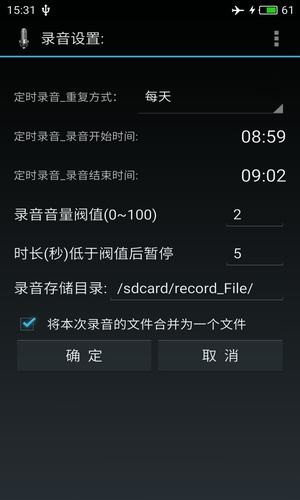 定时声控录音截图3