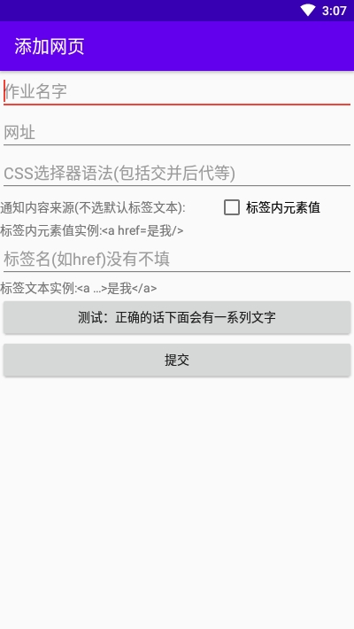 网页更新监听截图3