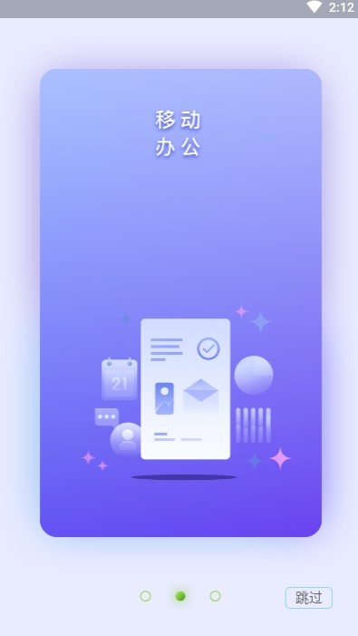 科统智慧运营截图3