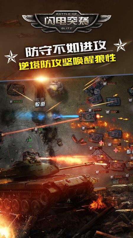 闪电突袭九游版截图2
