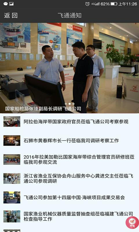飞通订单截图3