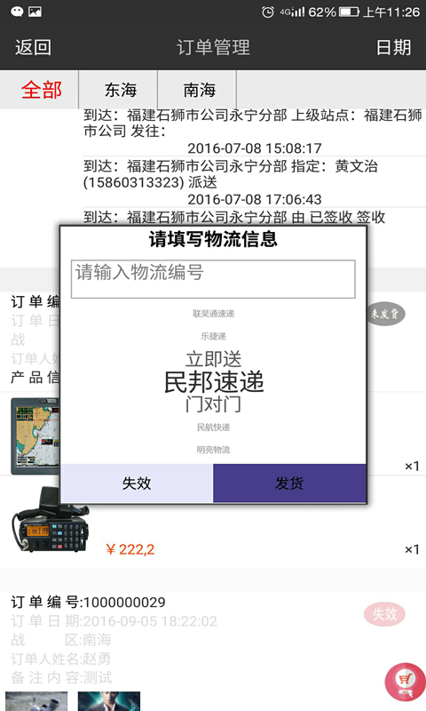 飞通订单截图4