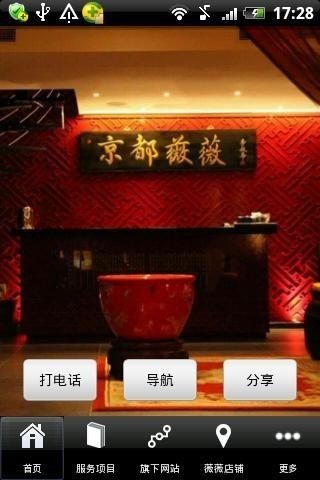 京都薇薇截图2