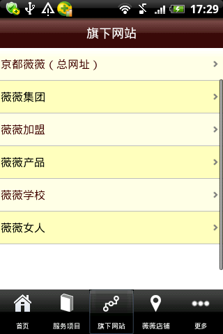 京都薇薇截图3