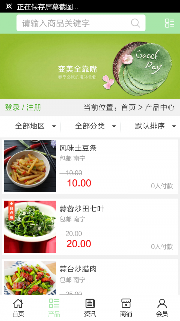 特色美食大全截图3