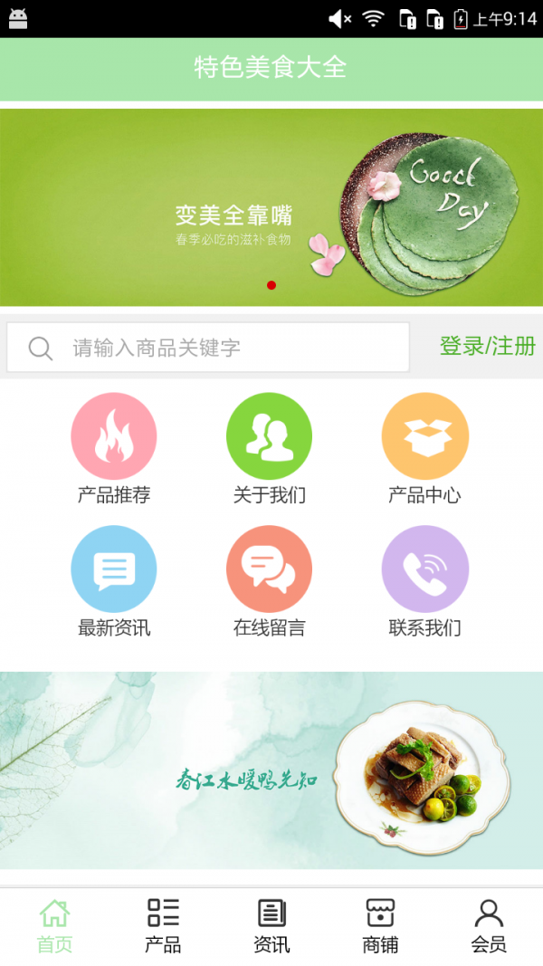 特色美食大全截图2