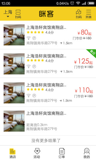 眯客app截图1