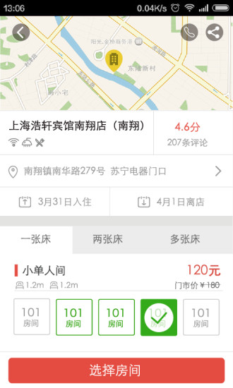 眯客app截图3