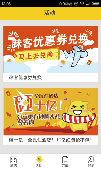 眯客app截图4