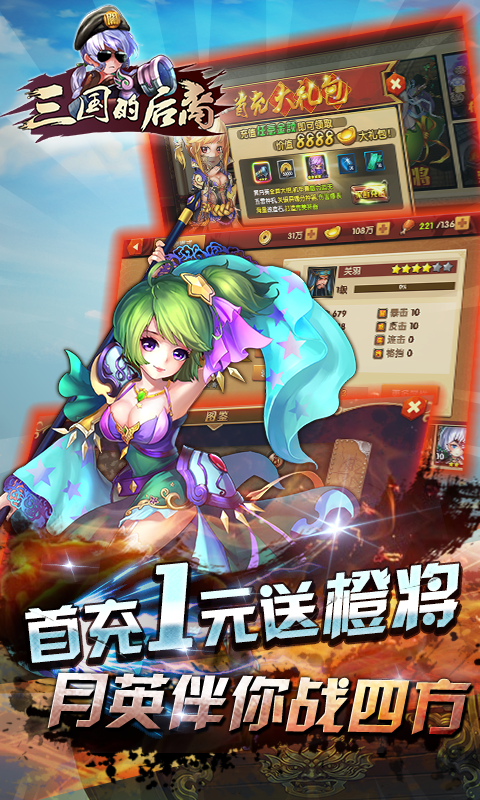 三国的后裔百度版截图3