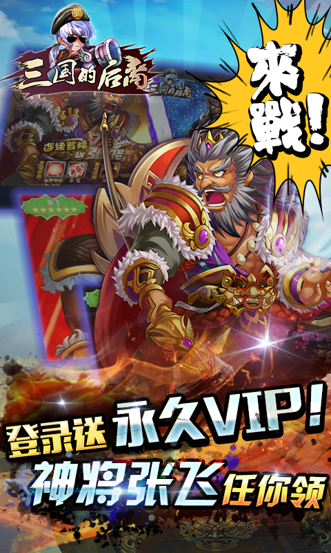 三国的后裔百度版截图2