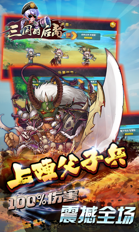 三国的后裔百度版截图4