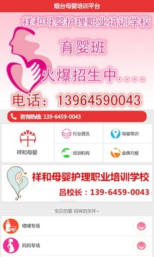 烟台母婴培训平台截图4