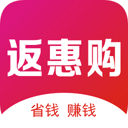 返惠购