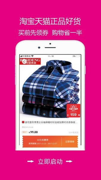 返惠购截图2