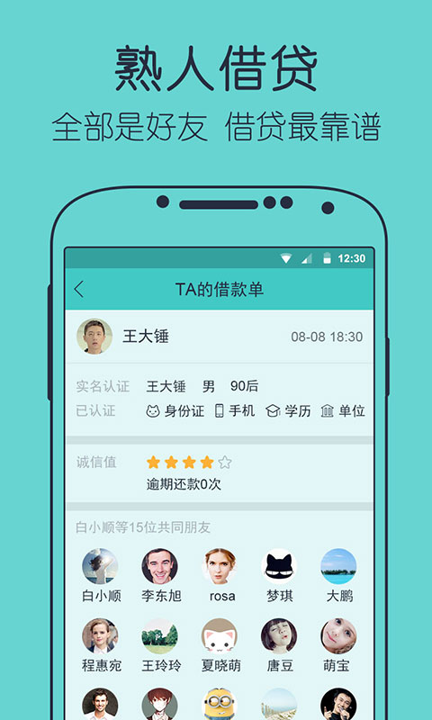 好有钱app截图1