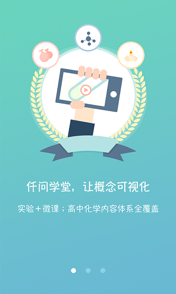 仟问学堂截图3