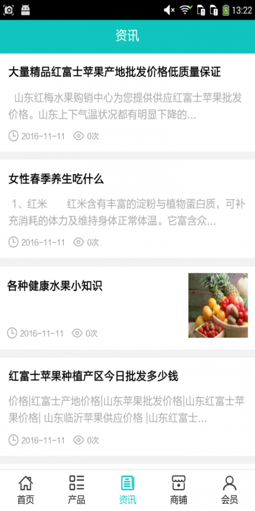 中国野生果蔬网截图3