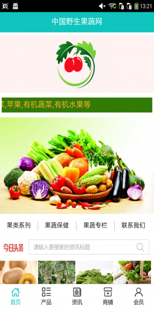 中国野生果蔬网截图2
