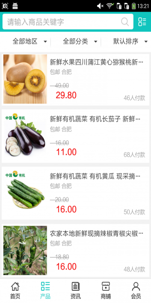中国野生果蔬网截图1
