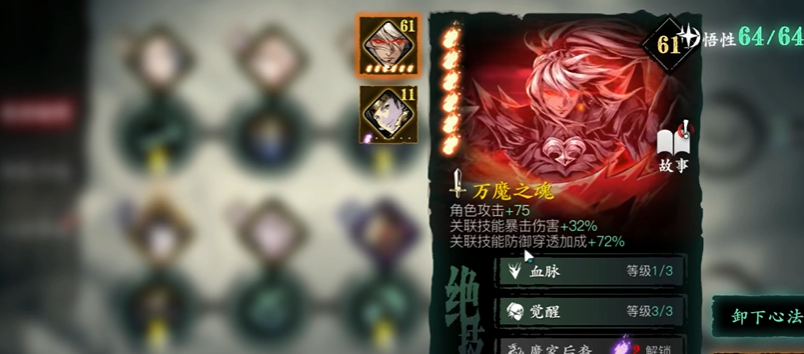 影之刃3怎么装备三个心法