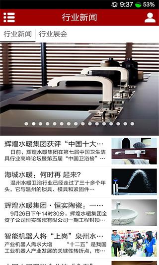 水暖洁具商城截图2