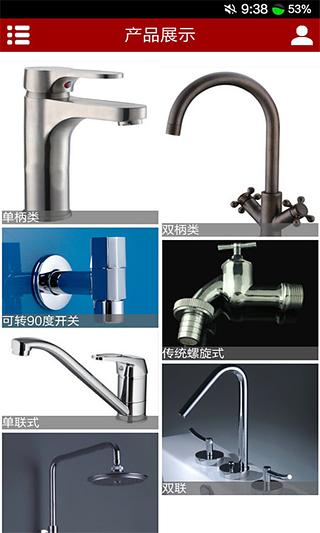 水暖洁具商城截图1