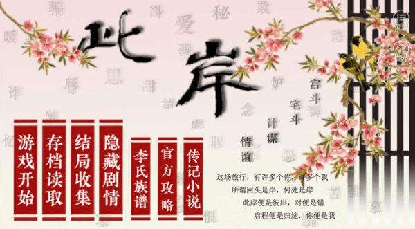 此岸宫斗截图3