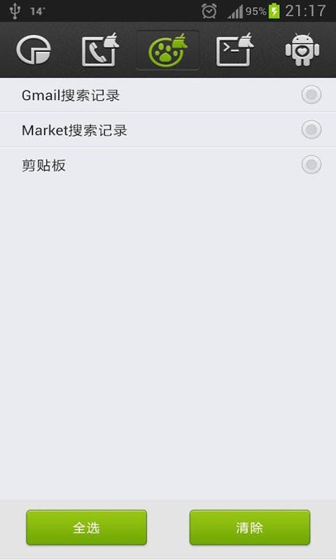 缓存释放卸载截图2