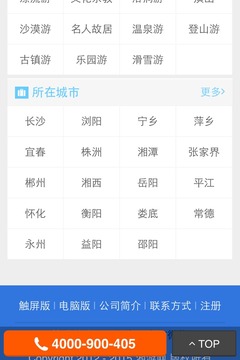 湘游网截图4
