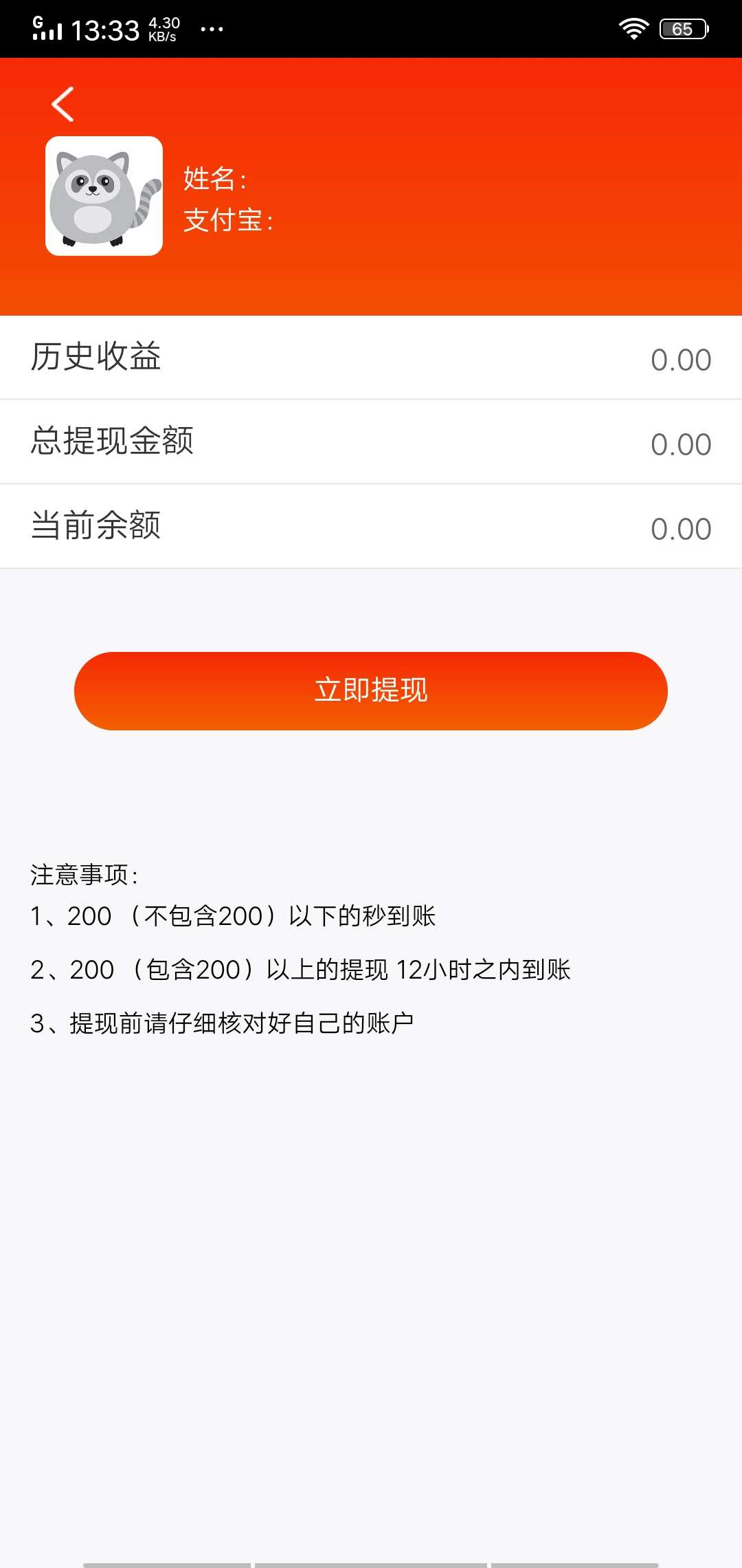 讯风任务截图3