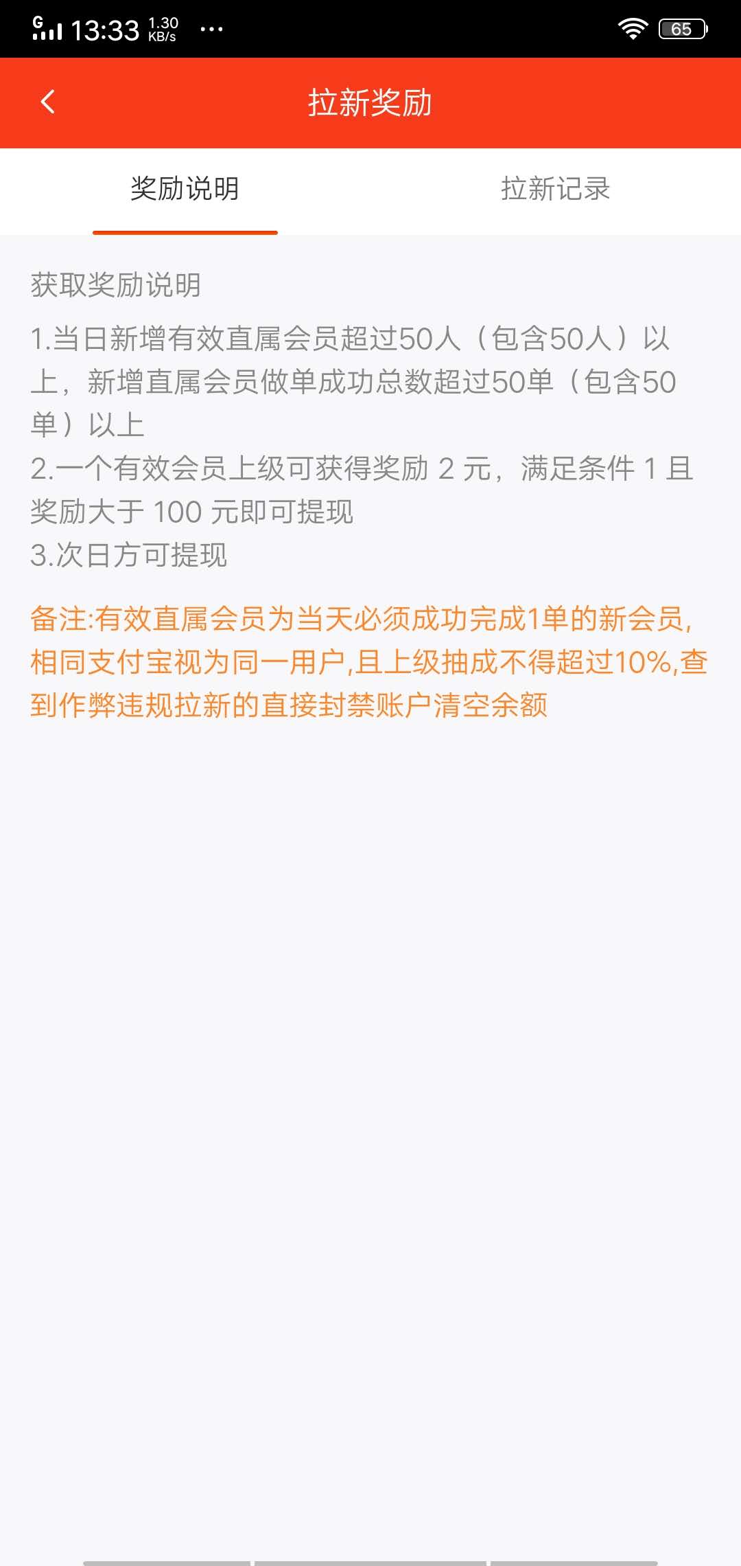 讯风任务截图2